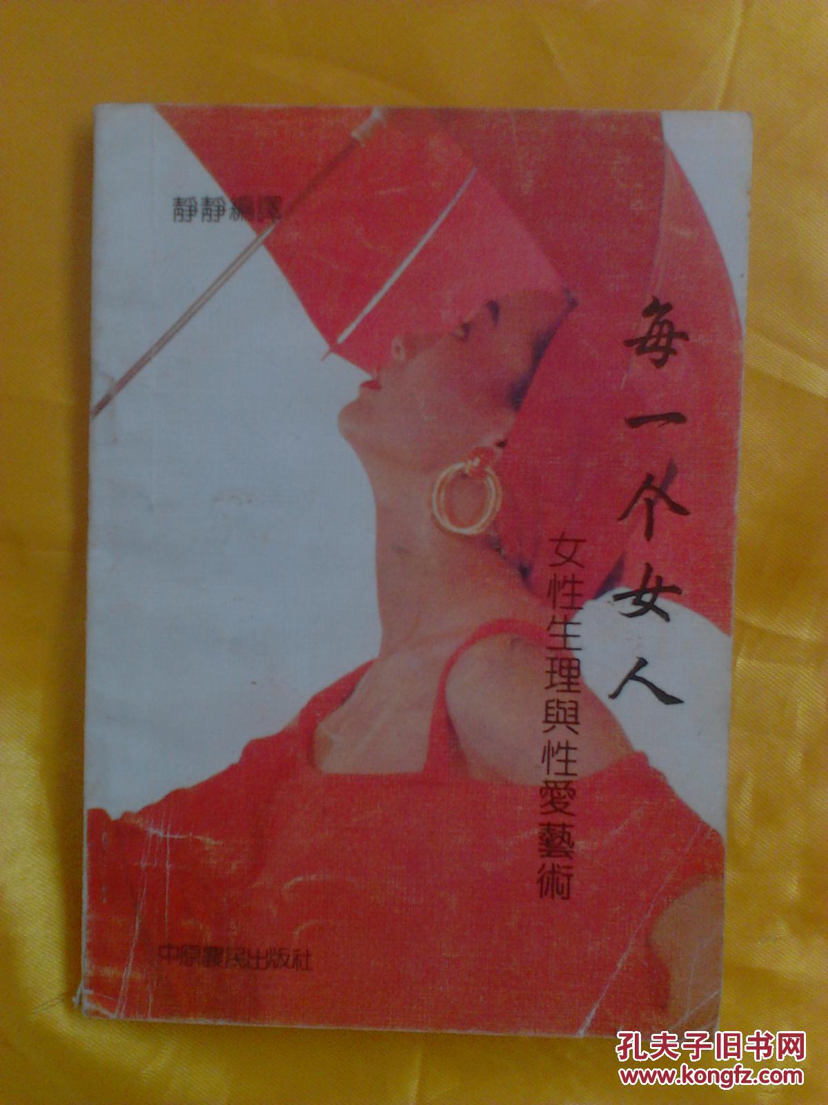 每一个女人女性生理与性爱艺术