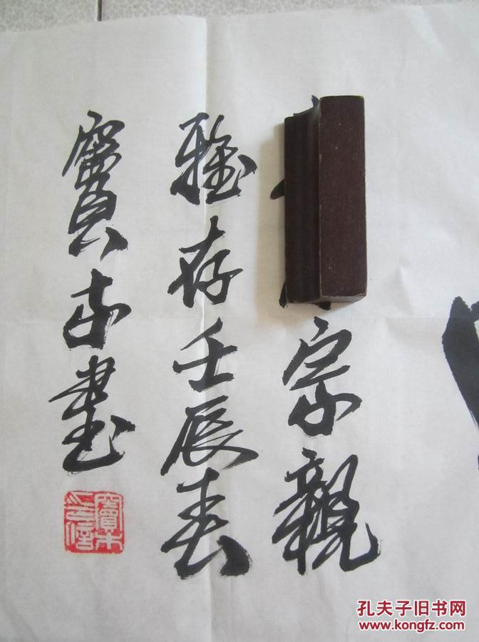 书法家 窦木 书法作品