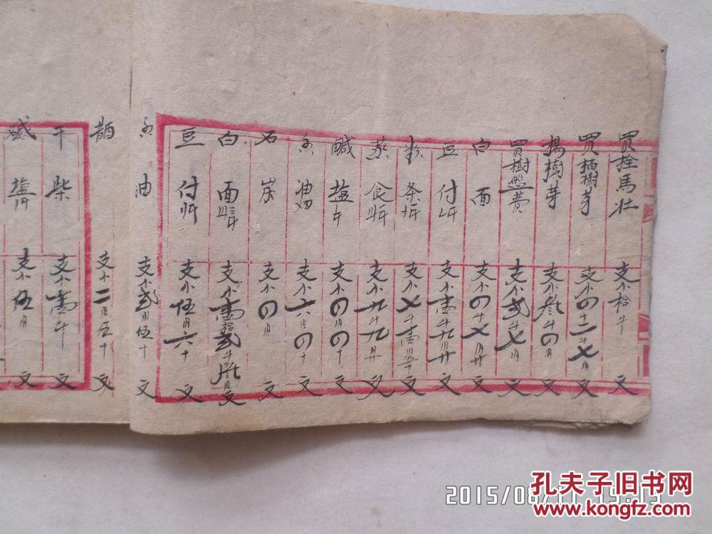 账本【晋察冀时期】_孔夫子旧书网