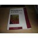 Windows系统编程（原书第3版）