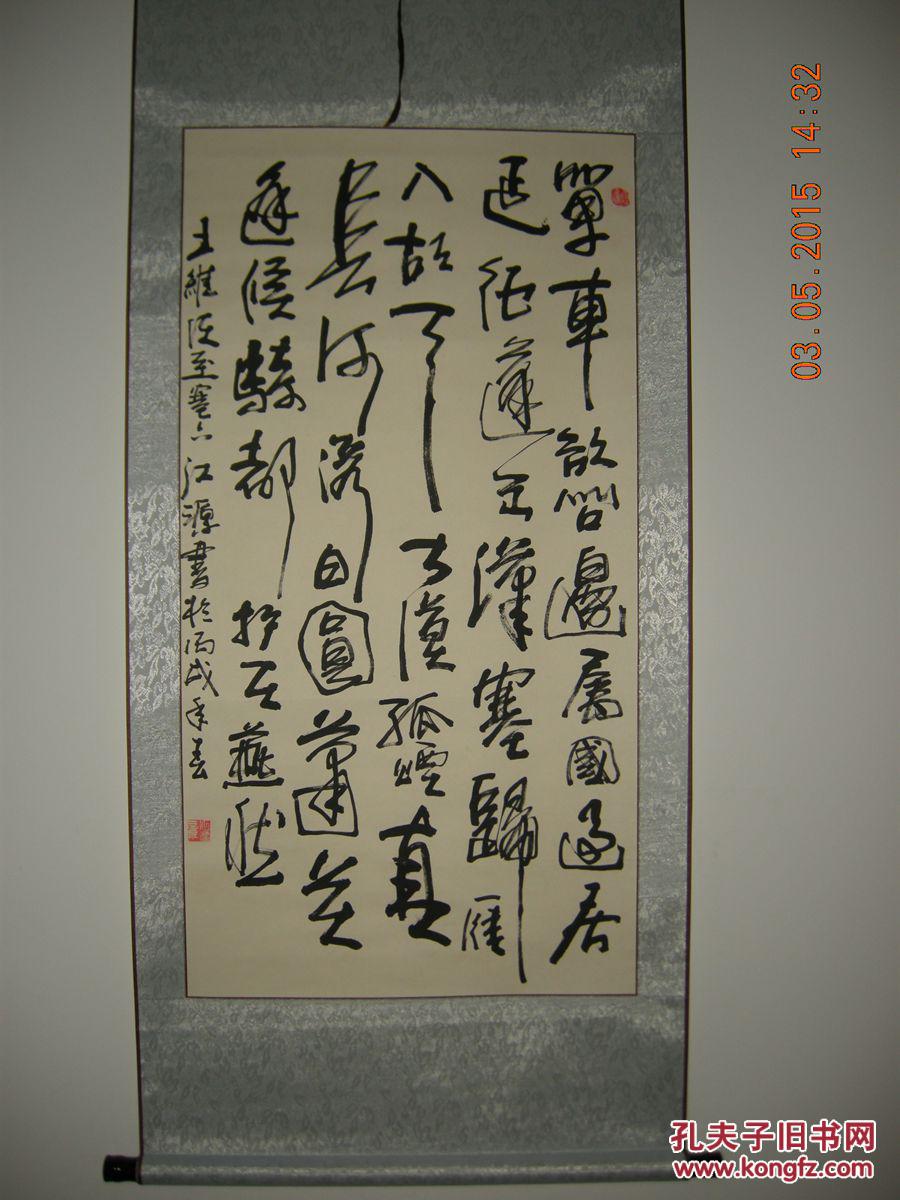 彭军(江源)手稿 三尺立轴《使至塞上》已装裱1550-650 包邮