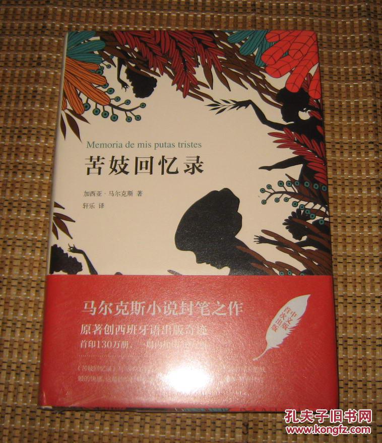 苦妓回忆录 全新塑封
