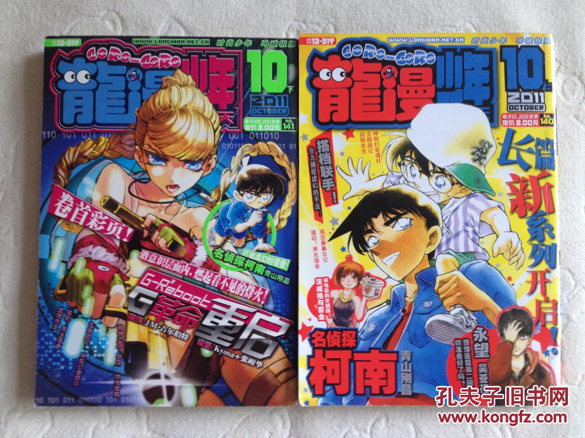 龙漫2011-10(上下)