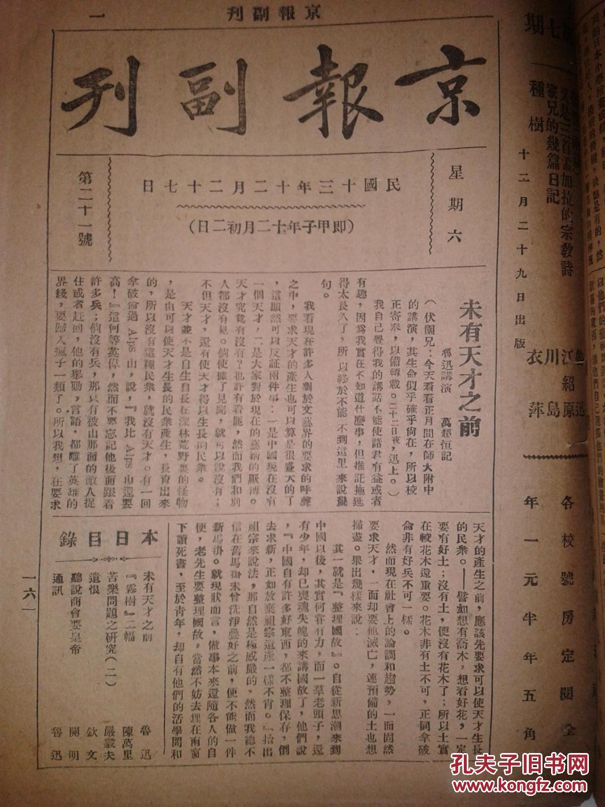 京报副刊 青年爱读书特刊(一)(二)(三) 第八至二十五号