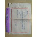 1953年【上海化学工会中国水泥公司委员会，借据】