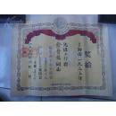 中国邮政史料：1955年邮电部上海市邮局奖状一张（有毛主席像）
