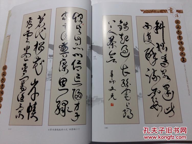 陈文亮书法作品集-2012年山东美术馆书法展作品 铜板纸请看实拍图