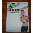 美容美體自我按摩圖解