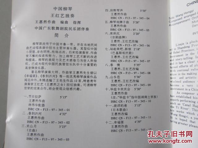 中国柳琴—王红艺独奏专辑(1cd【作曲/编曲/指挥:王惠然.
