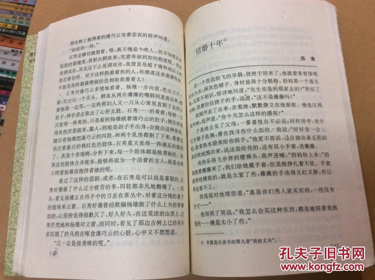  世界性爱故事大观 > 被当做消遣品的男子 中国现代性爱故事精选>