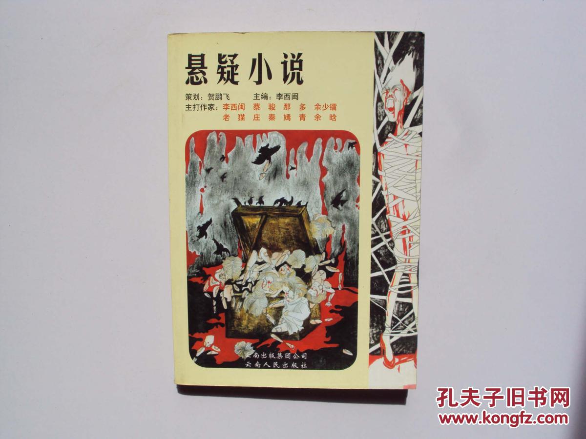 悬疑小说 (32开) 《07》
