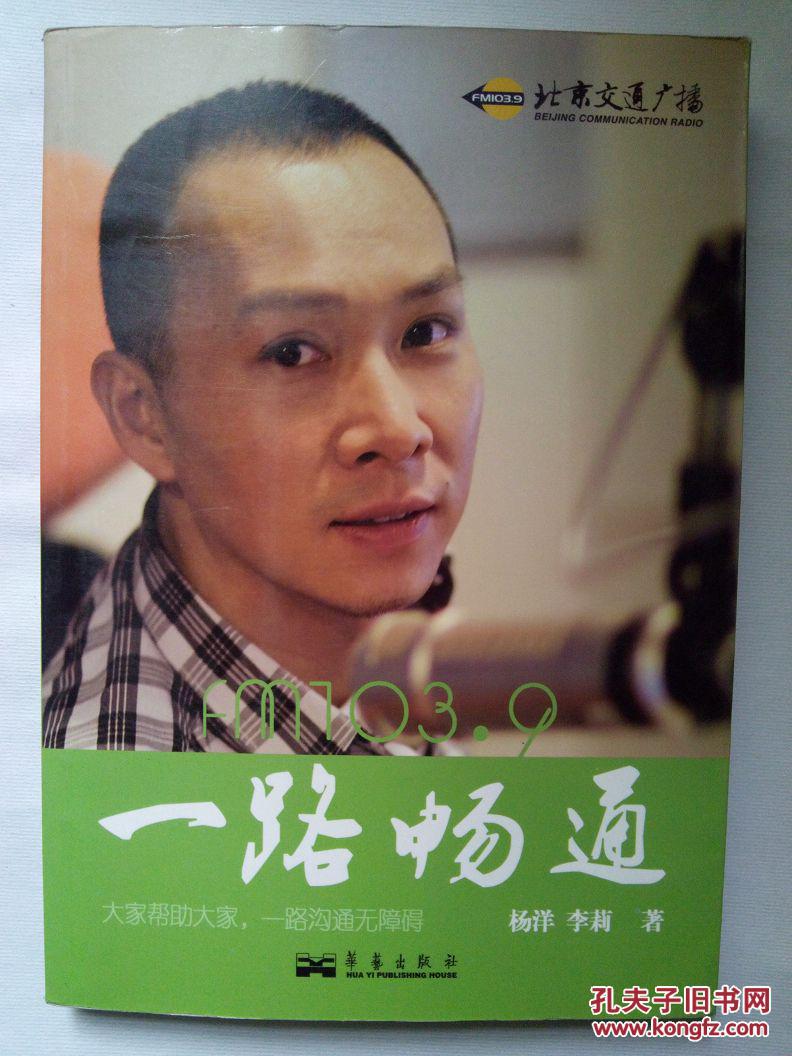一路畅通北京交通广播精品附光盘