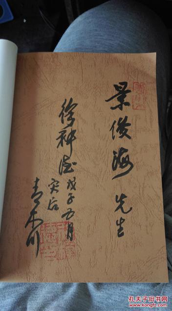 青泥何盘盘(作者签赠)