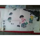 84年河北省儿童绘画作品参赛作品（放学路上）76x43