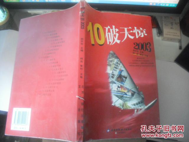 10破天惊2003   邵平东 签名书