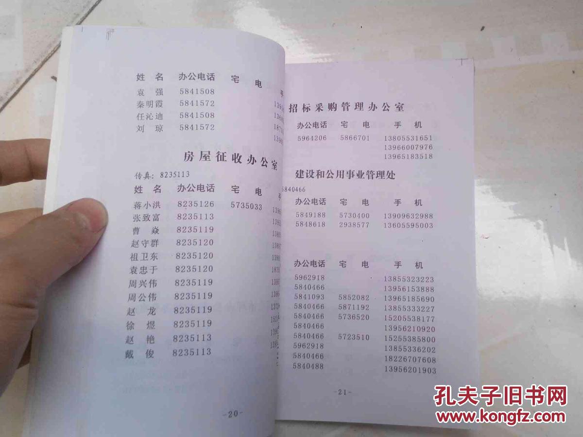芜湖经济技术开发区电话号码簿(含单位姓名职务电话手机号码)小32开98