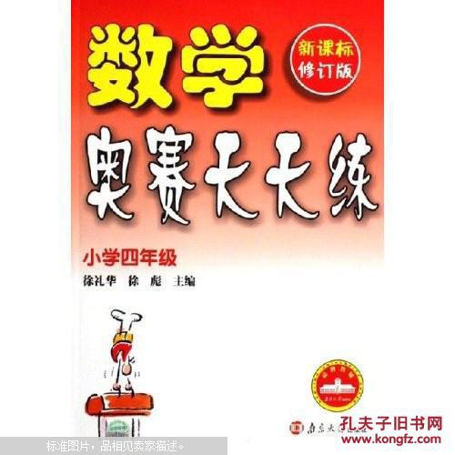 数学奥赛天天练小学四年级