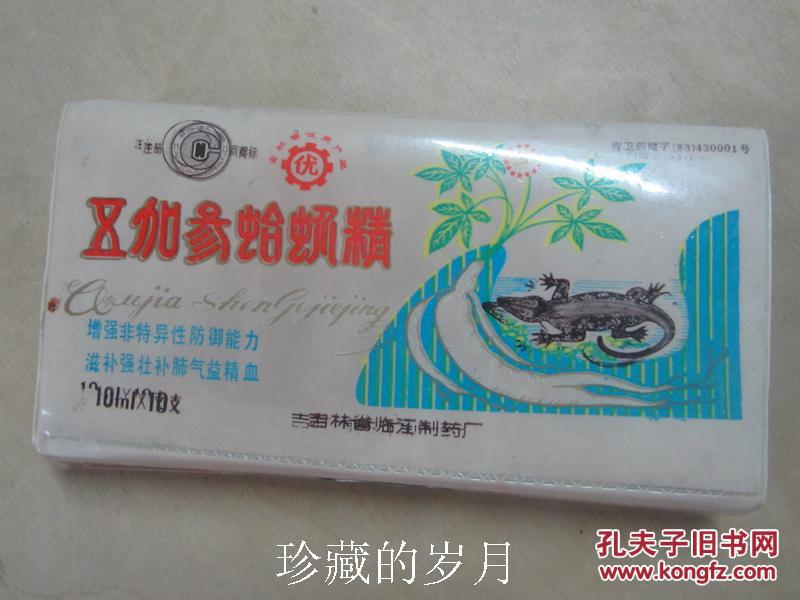 五加参蛤蚧精(磁吸塑料盒)吉林省临江制药厂