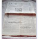 报纸 黑龙江日报【1987年10月6日11日12日13日28日31日四版共六期