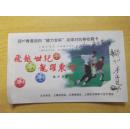 迎97香港回归“健力宝杯”足球对抗赛收藏卡（内有签名看图）