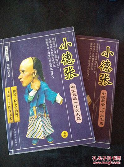 小德张:中国最后一个大太监(上下卷)【015】