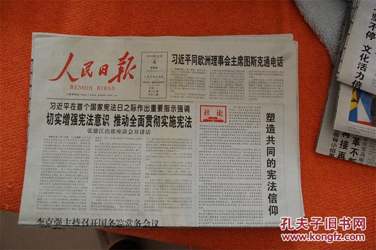 商品分类: 报纸>时政社会>