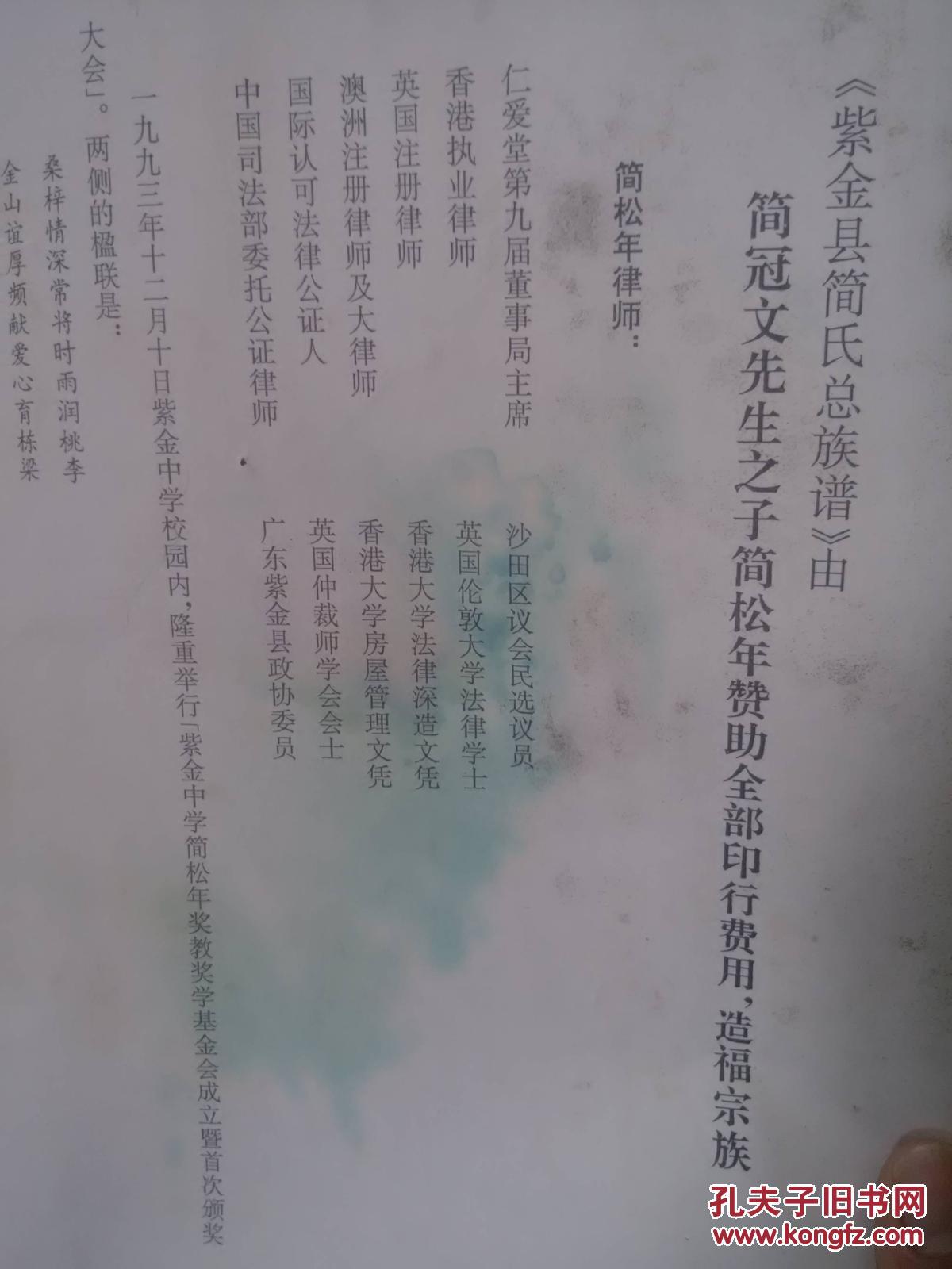 紫金县简氏总族谱