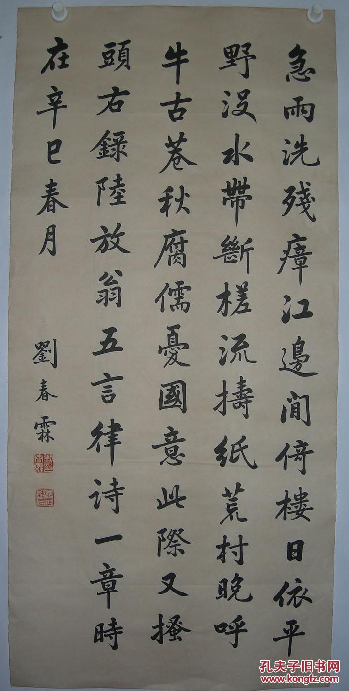 中国历史上最后一名状元【刘春霖】书法 中堂