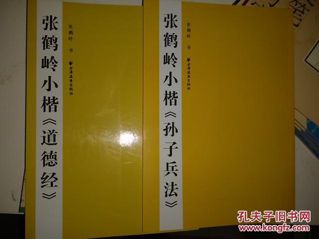 张鹤岭小楷《道德经》后推出的有一本力作,作者不仅小楷书法功力深厚