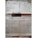 报纸 黑龙江日报【1990年7月24日 10月9日】四版共两期