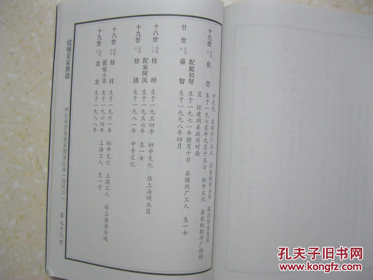 盐城姜氏族谱.渭水堂)