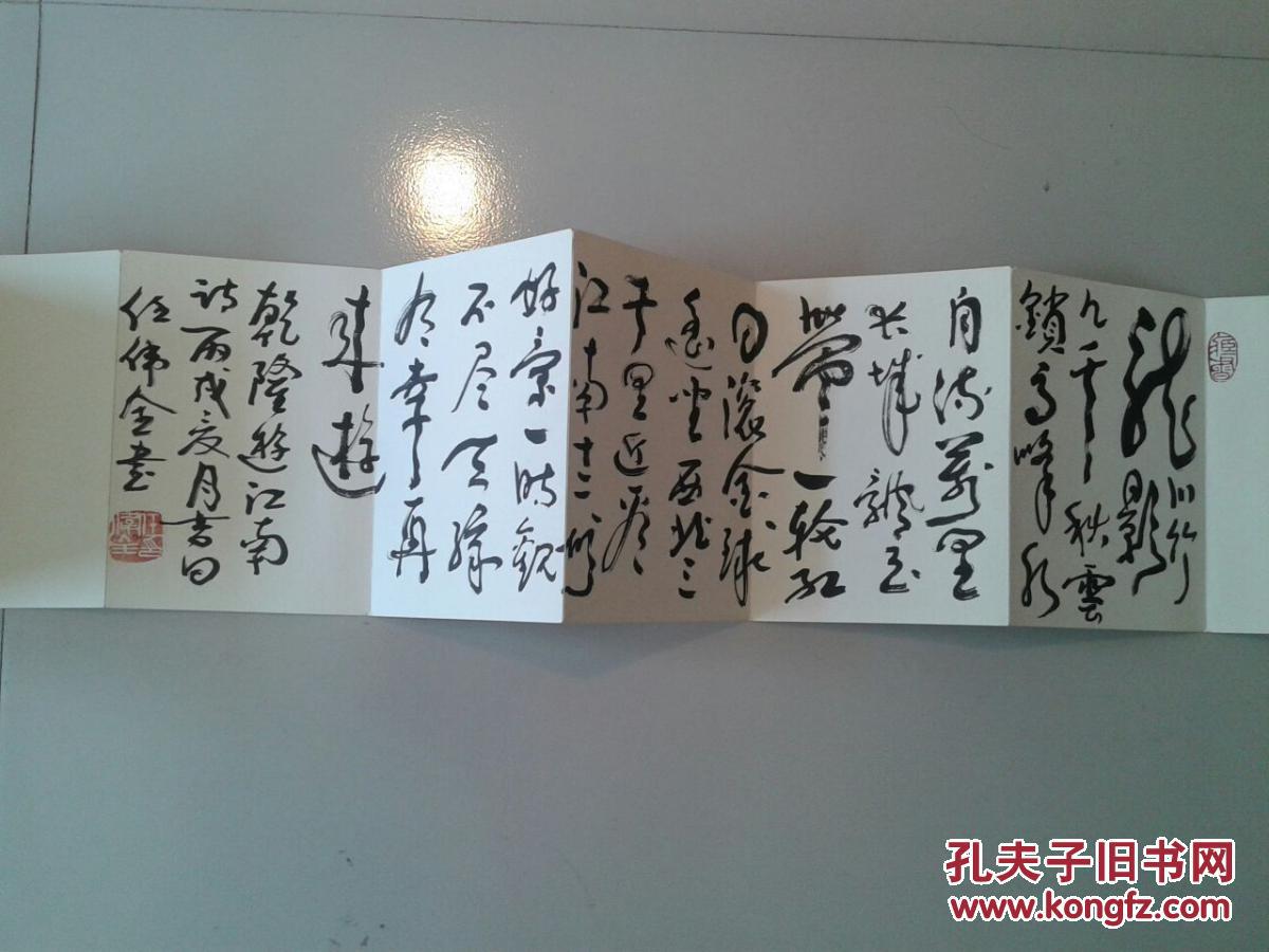 任伟全 书法作品 包真