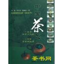 茶书网：《中国茶艺》