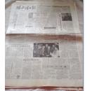 报纸 哈尔滨日报1987年10月11日12日13日29日30日】四版共五期