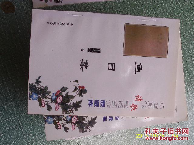 中国现代诗歌名家名作原版库 鱼目集