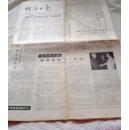 报纸 经济日报【1988年11月14日28日】四版共两期