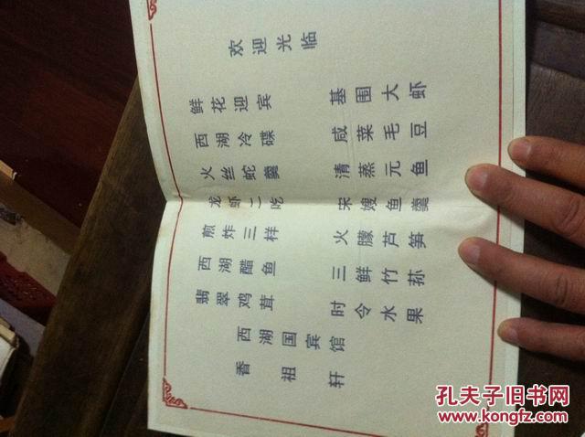 杭州西湖国宾馆 菜单