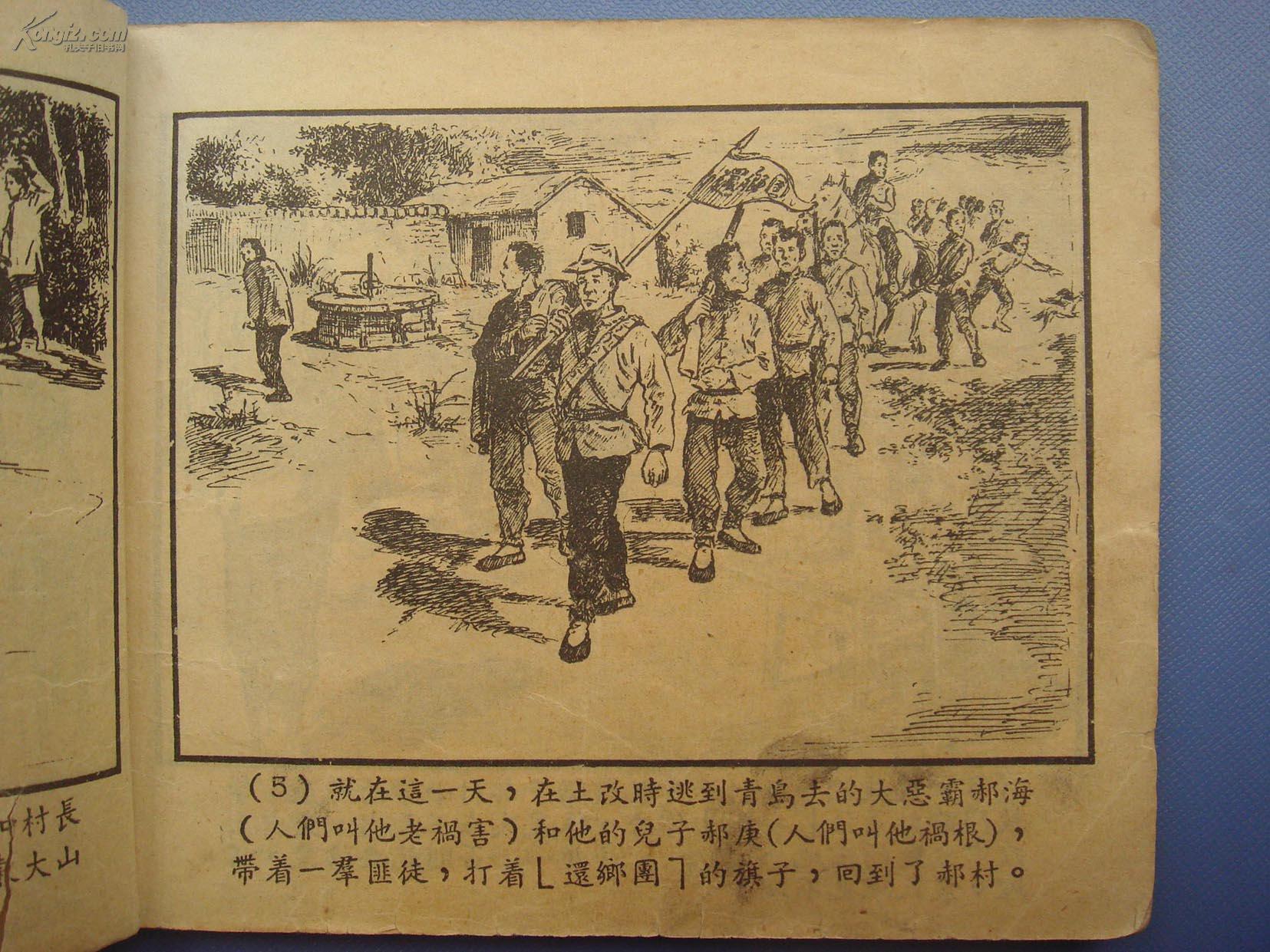 1956年出版.连环画《小来春》.著名画家陈为明绘画.少有