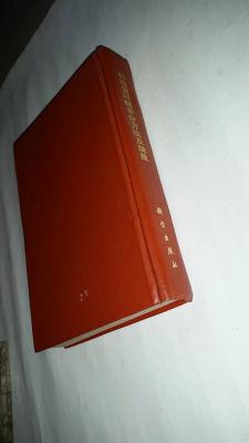 初边值问题差分法及绕流(硬精装)_朱幼兰 钟锡昌 陈炳水等_孔夫子旧书