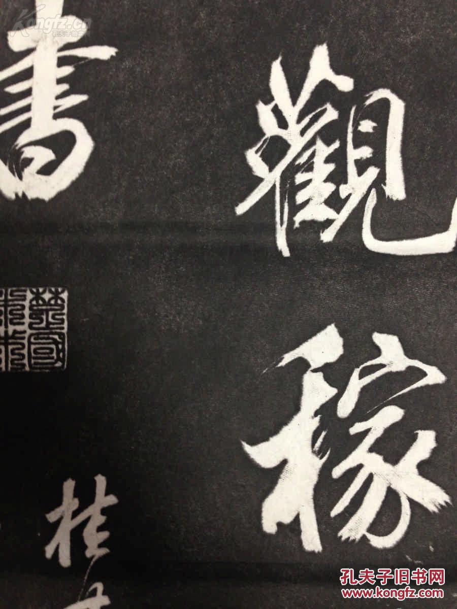 包快递当天发货碑帖拓片宣纸手工拓皇都初度腊米芾书唐林宽省试腊后望