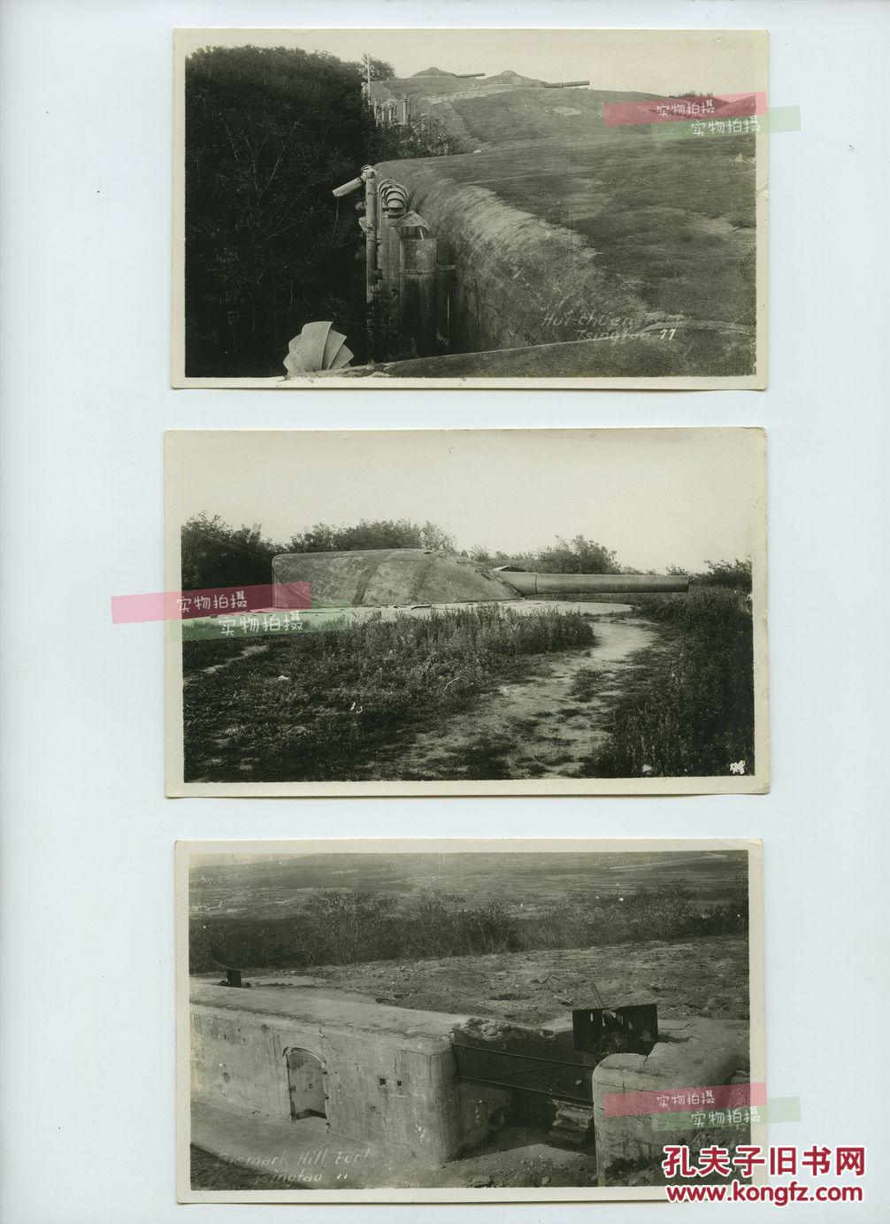 民国山东青岛汇泉角炮台一组银盐老照片四张