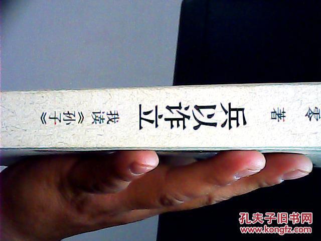 兵以诈立:我读《孙子》【a区】