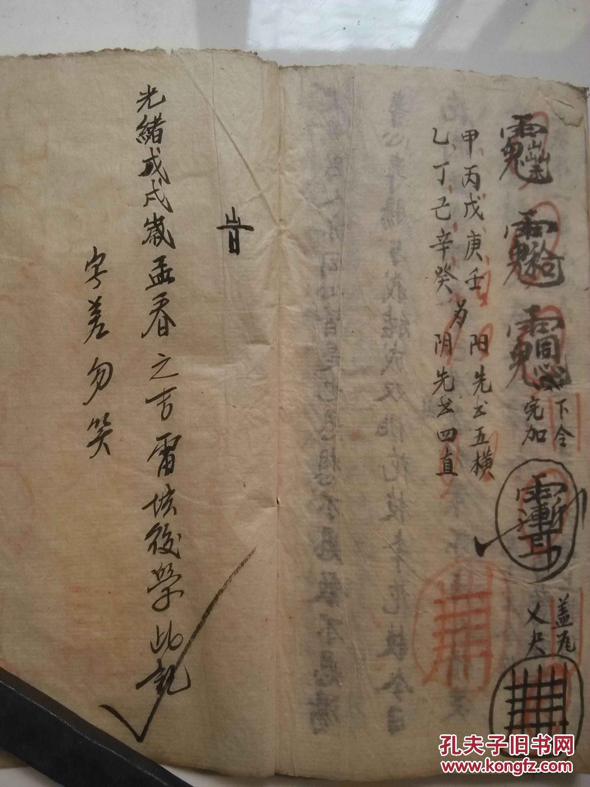 道教符咒书高帅催生符秘原本