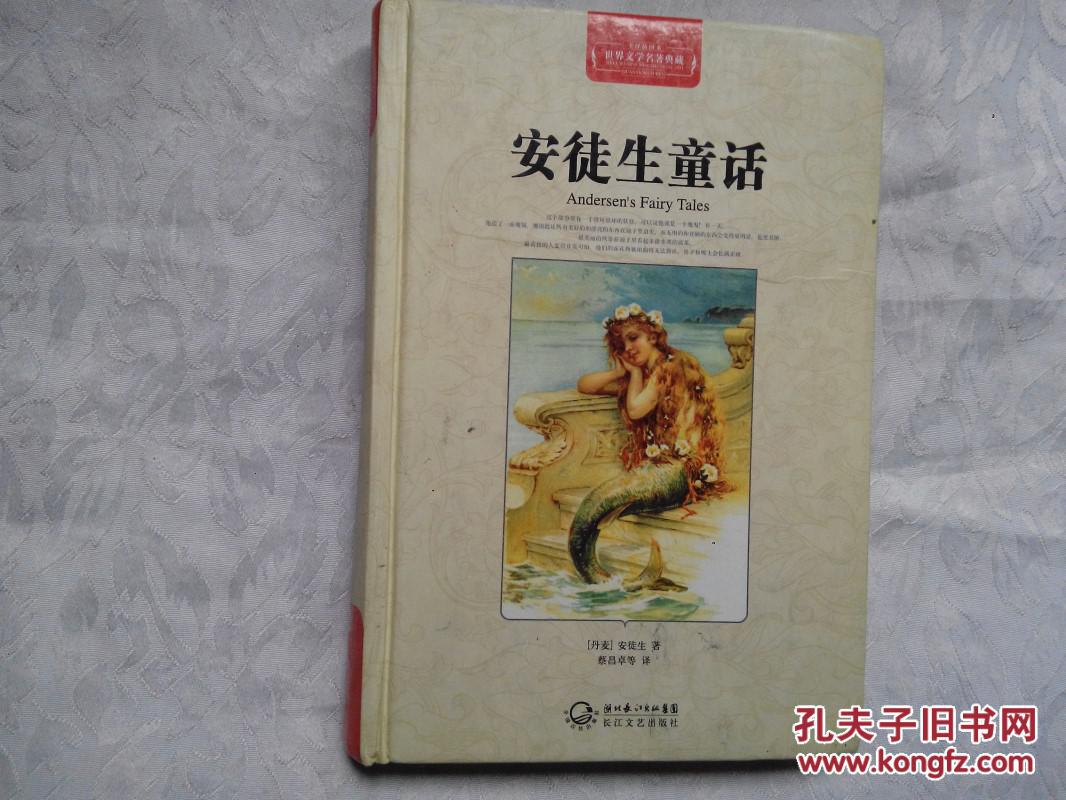 安徒生童话
