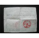 南京市总工会工人阶级基础知识教育合格证明（油印）
