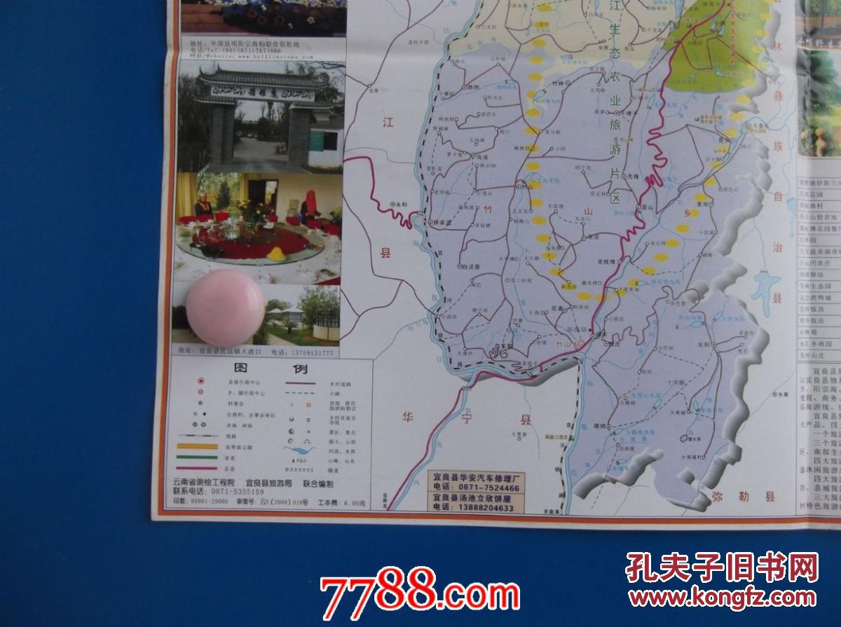 宜良县导游图-对开地图
