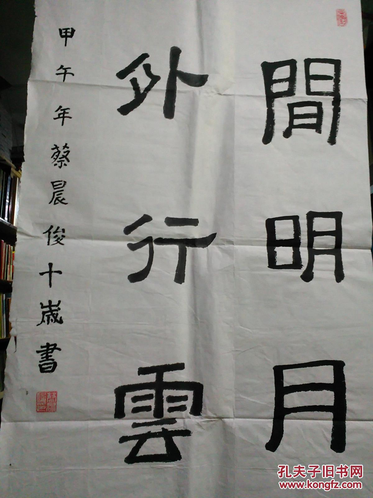 书法报全国少儿书画现场大赛 参赛作品 蔡晨俊 男10岁陕西西安户县