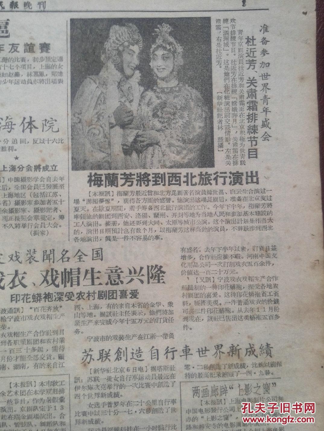 罗隆基的一个花招.京剧演员杜近芳关肃霜排练