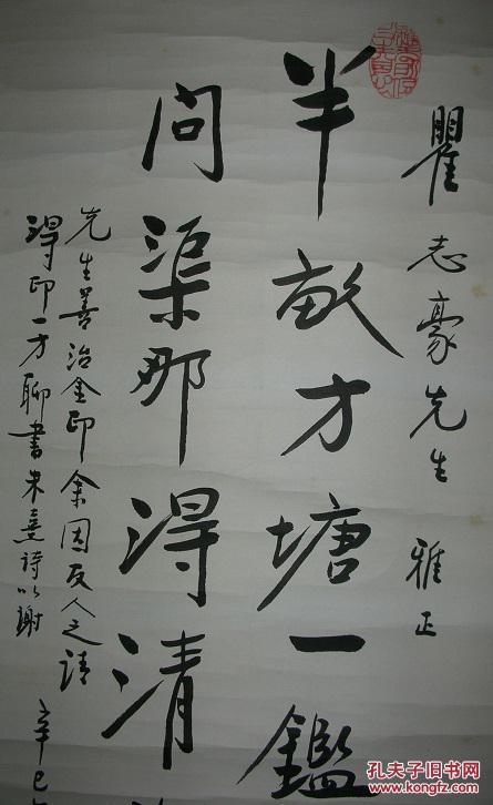 白光法师书法立轴