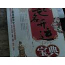 起名开运宝典